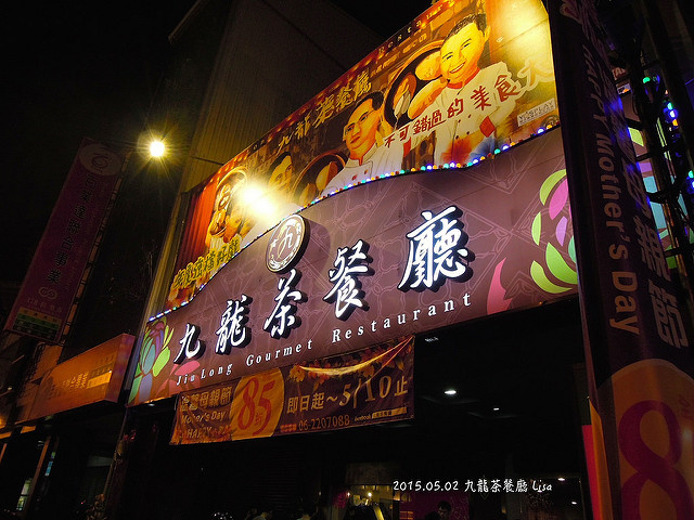 九龍茶餐廳