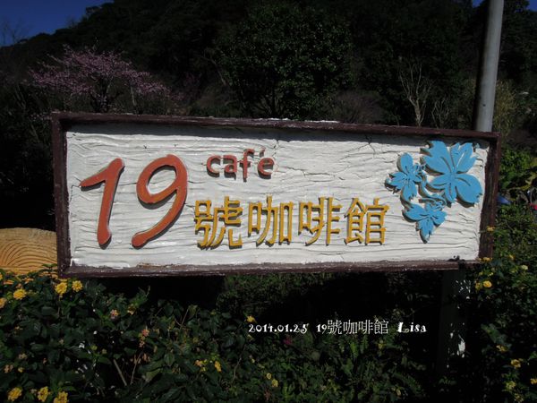 19號咖啡館