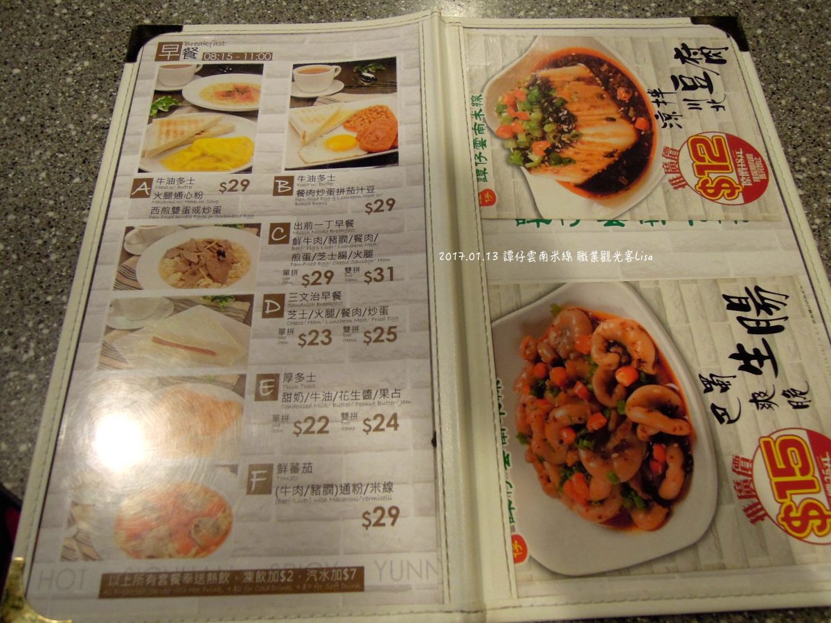 香港譚仔雲南米線菜單