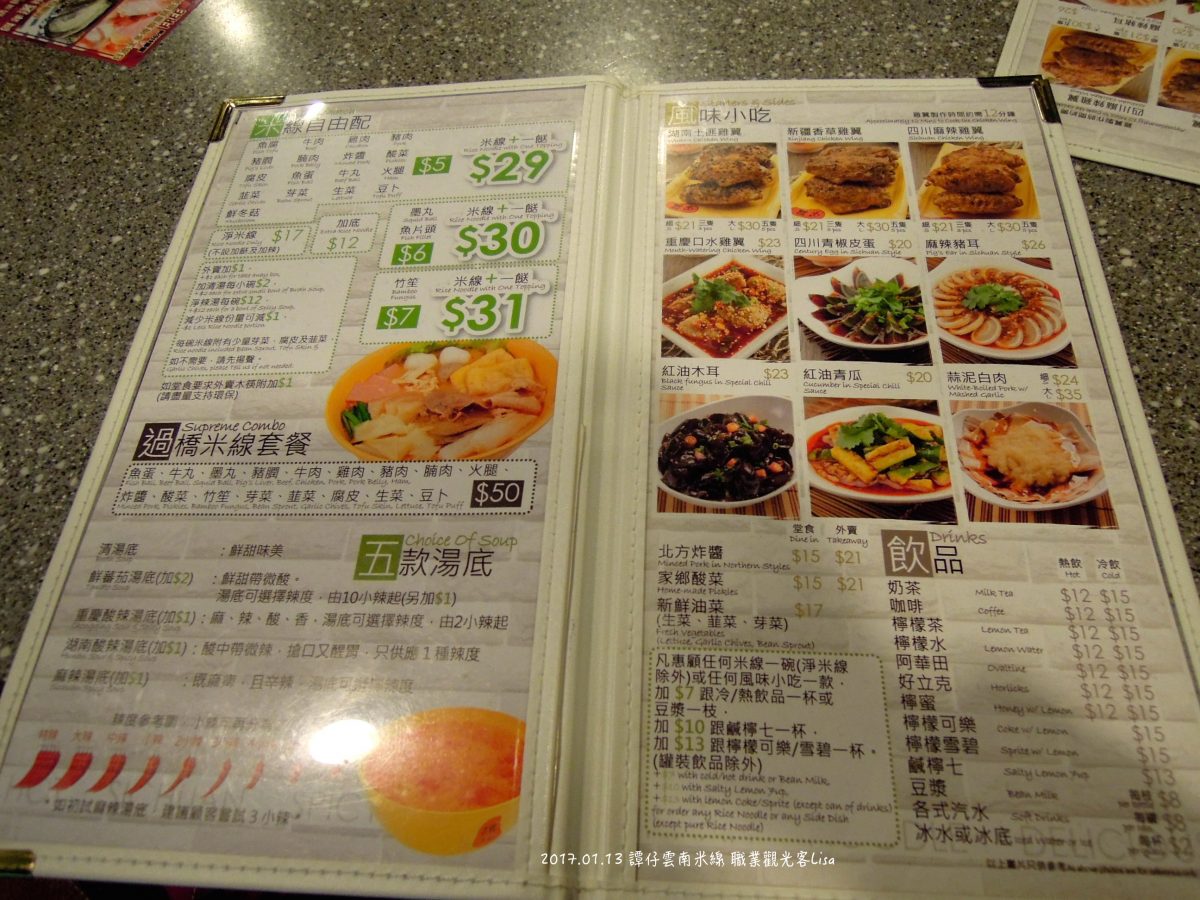 香港譚仔雲南米線菜單