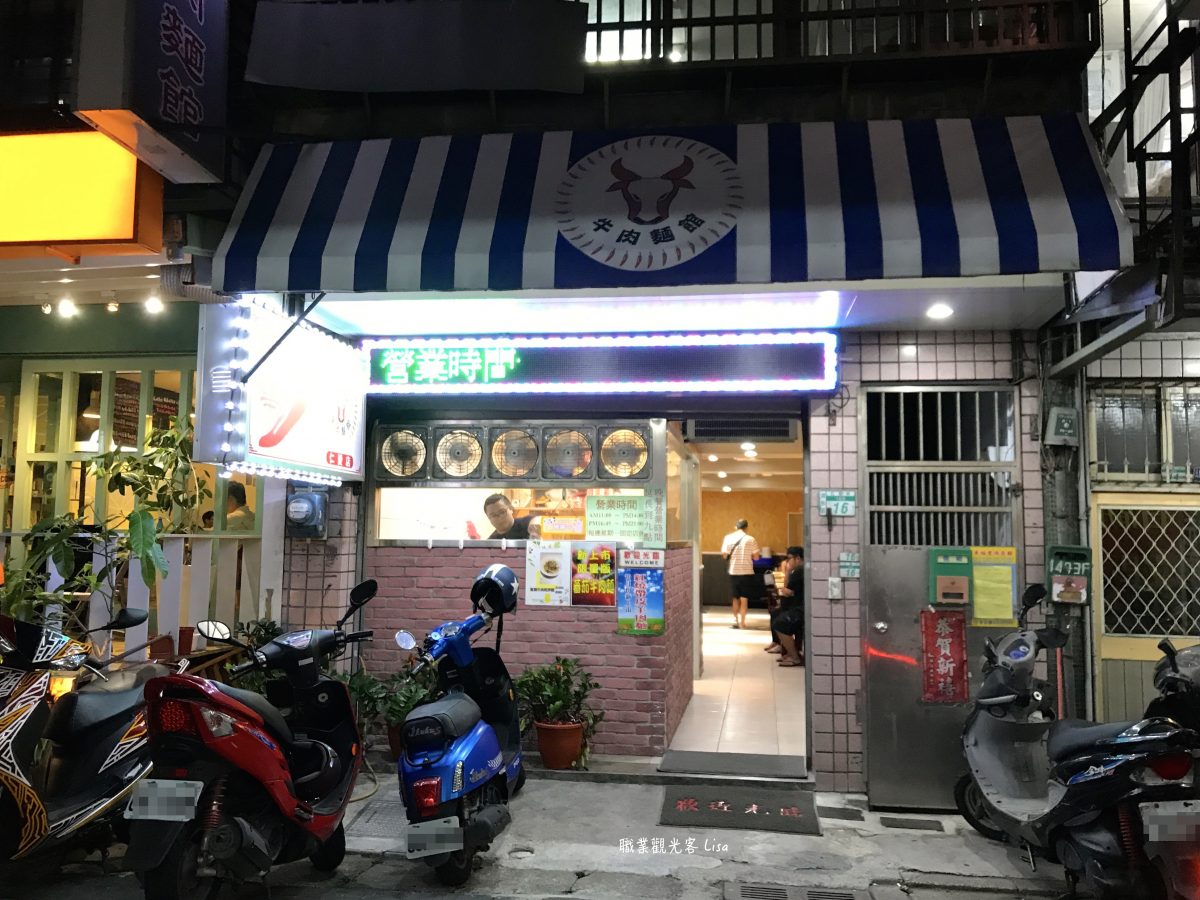 京華牛肉麵館