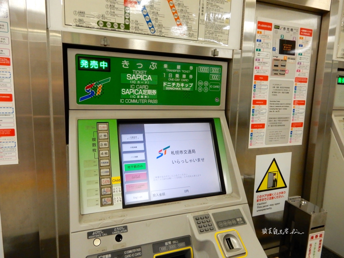 札幌地鐵一日券購票