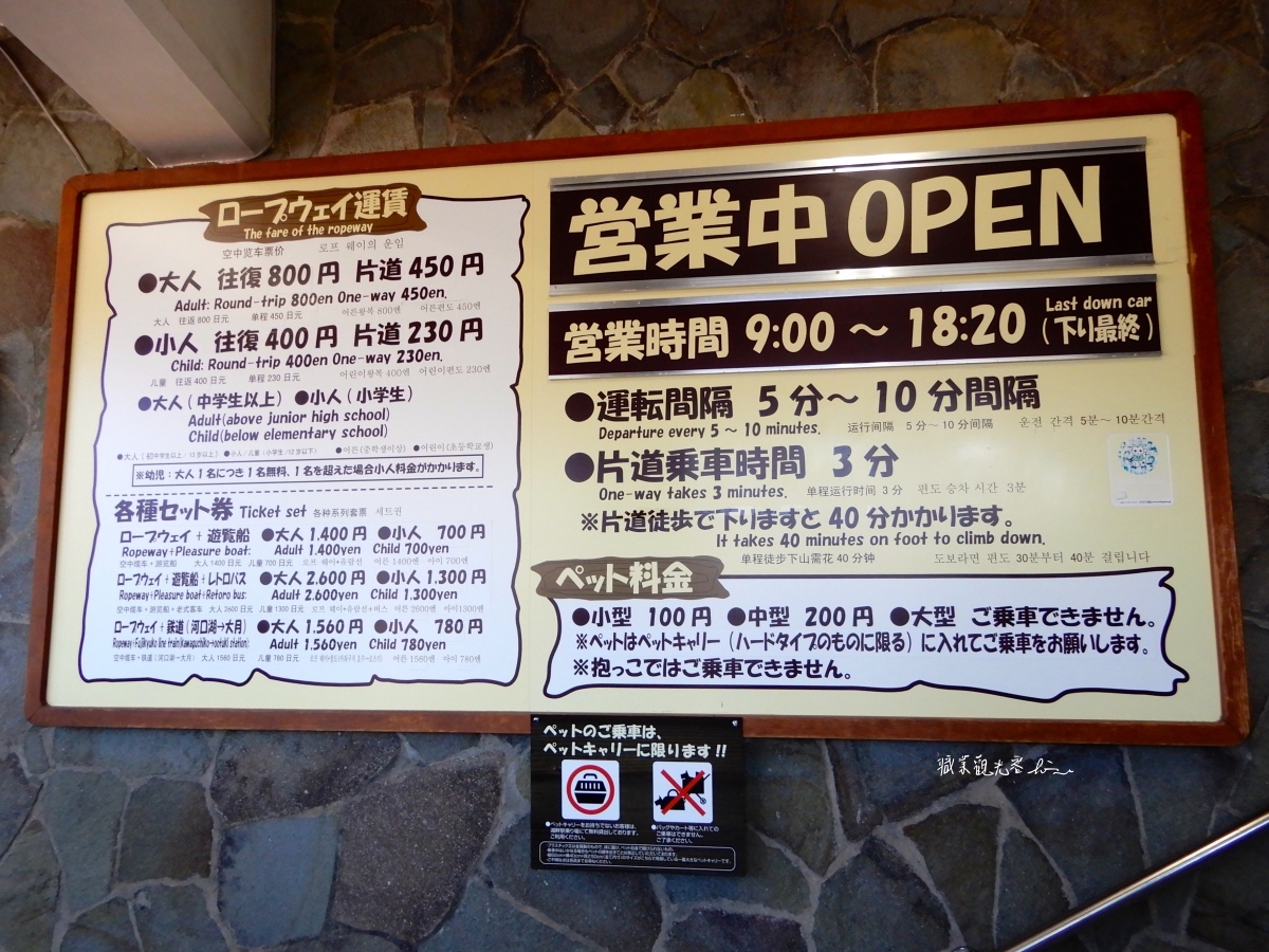 富士山纜車營業時間