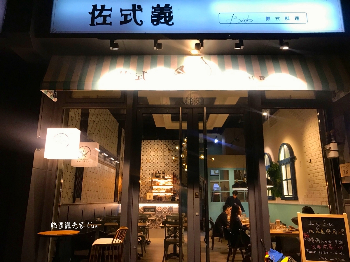 佐式義餐酒館