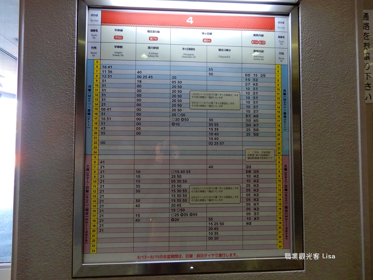 札幌巴士時刻表
