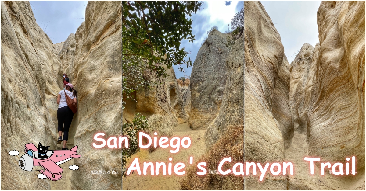 Annie's Canyon Trail 聖地牙哥景點