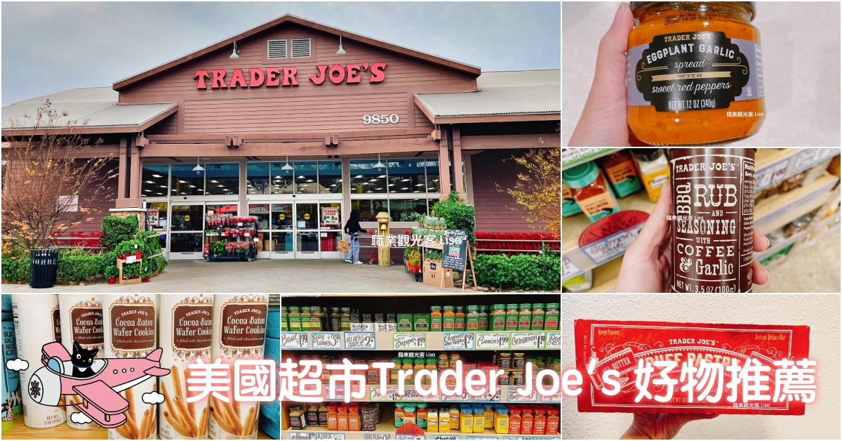 美國超市Trader Joe's