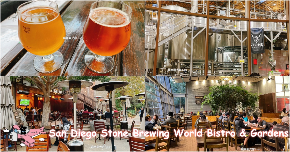 Stone Brewing 聖地牙哥必吃 精釀啤酒廠