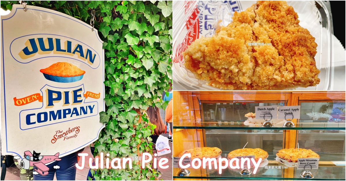 Julian Pie Company，南加州朱利安好吃蘋果派推薦