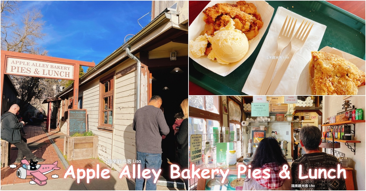 Apple Alley Bakery julian 蘋果派，南加州景點推薦