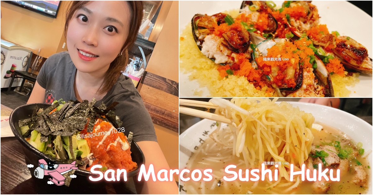 Sushi Huku San Marcos 日本料理，推薦poke bowl跟壽司