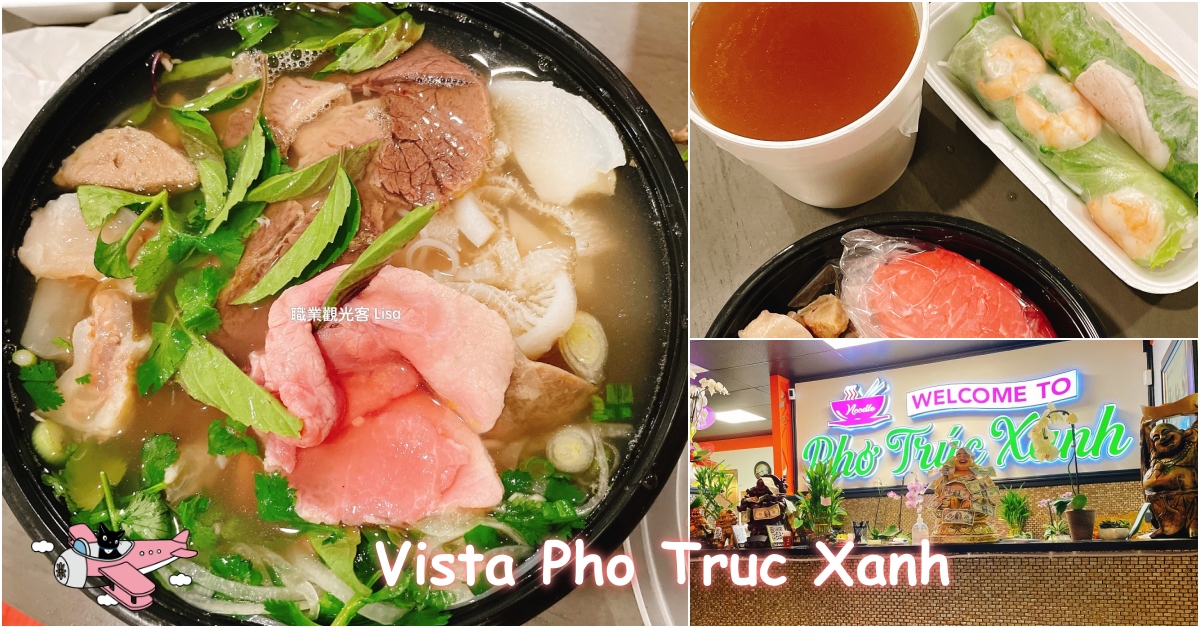 Pho Truc Xanh 聖地牙哥 Vista 便宜又好吃的越南河粉